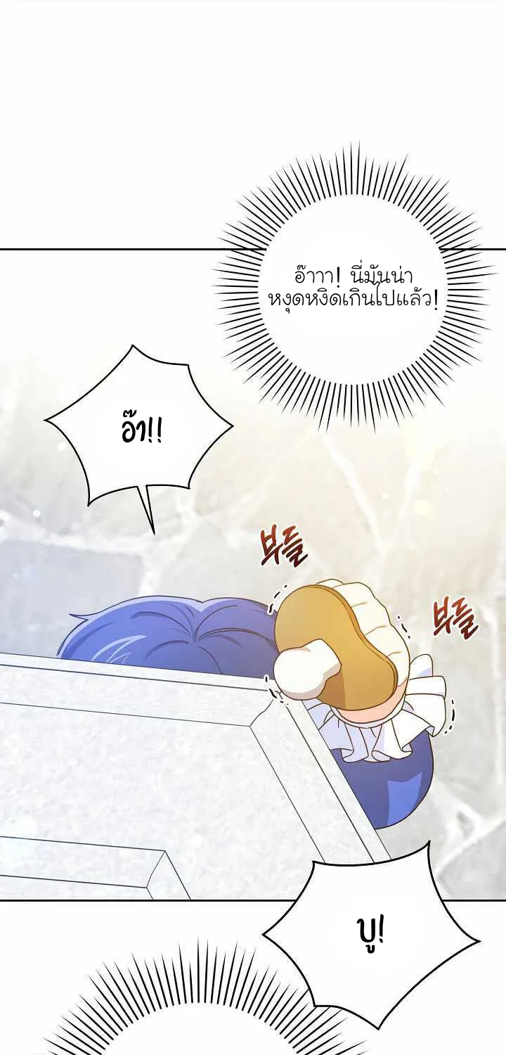 Please Give Me the Pacifier - หน้า 46