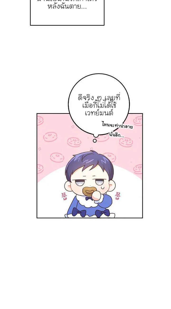 Please Give Me the Pacifier - หน้า 52