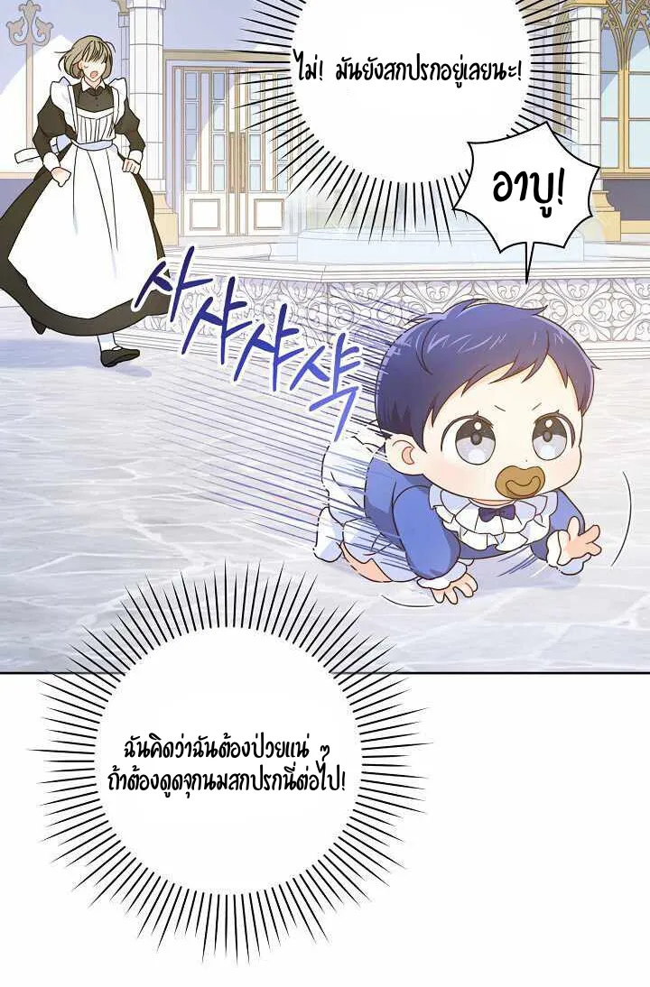 Please Give Me the Pacifier - หน้า 66