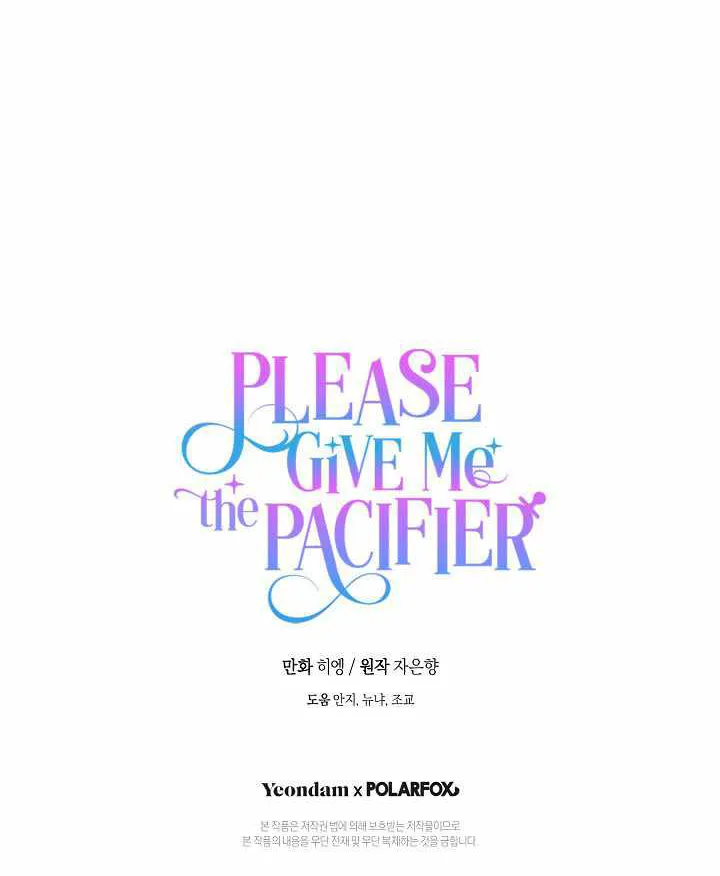 Please Give Me the Pacifier - หน้า 74