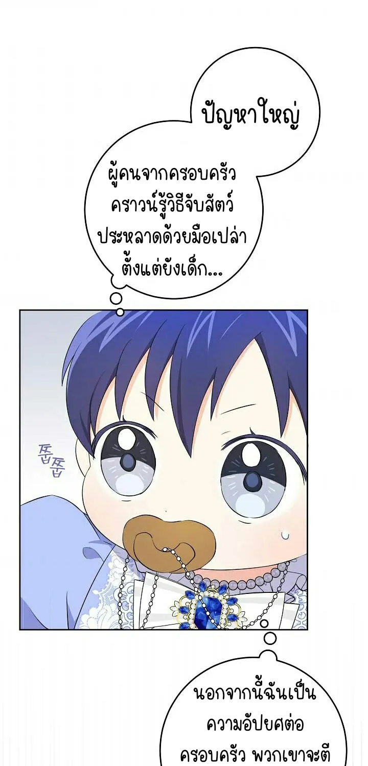 Please Give Me the Pacifier - หน้า 44