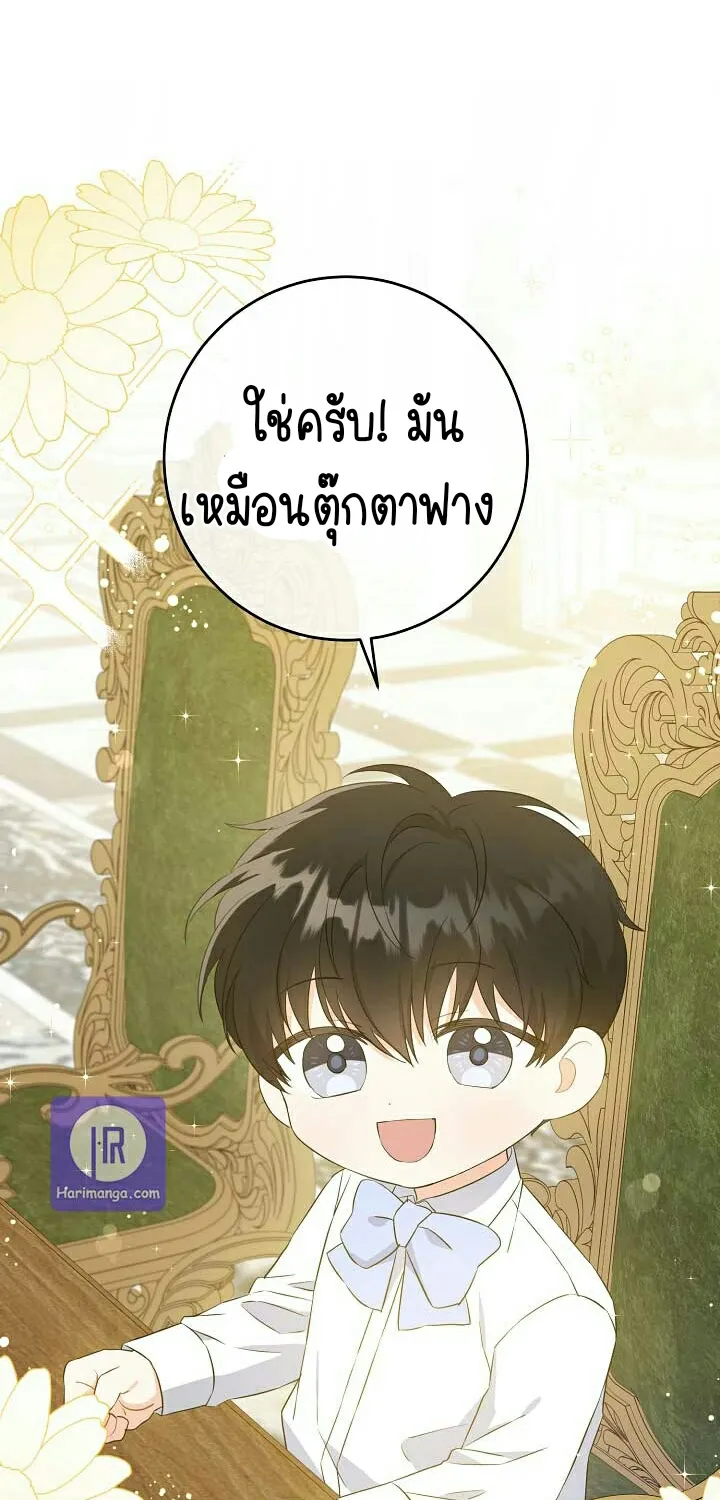 Please Give Me the Pacifier - หน้า 25