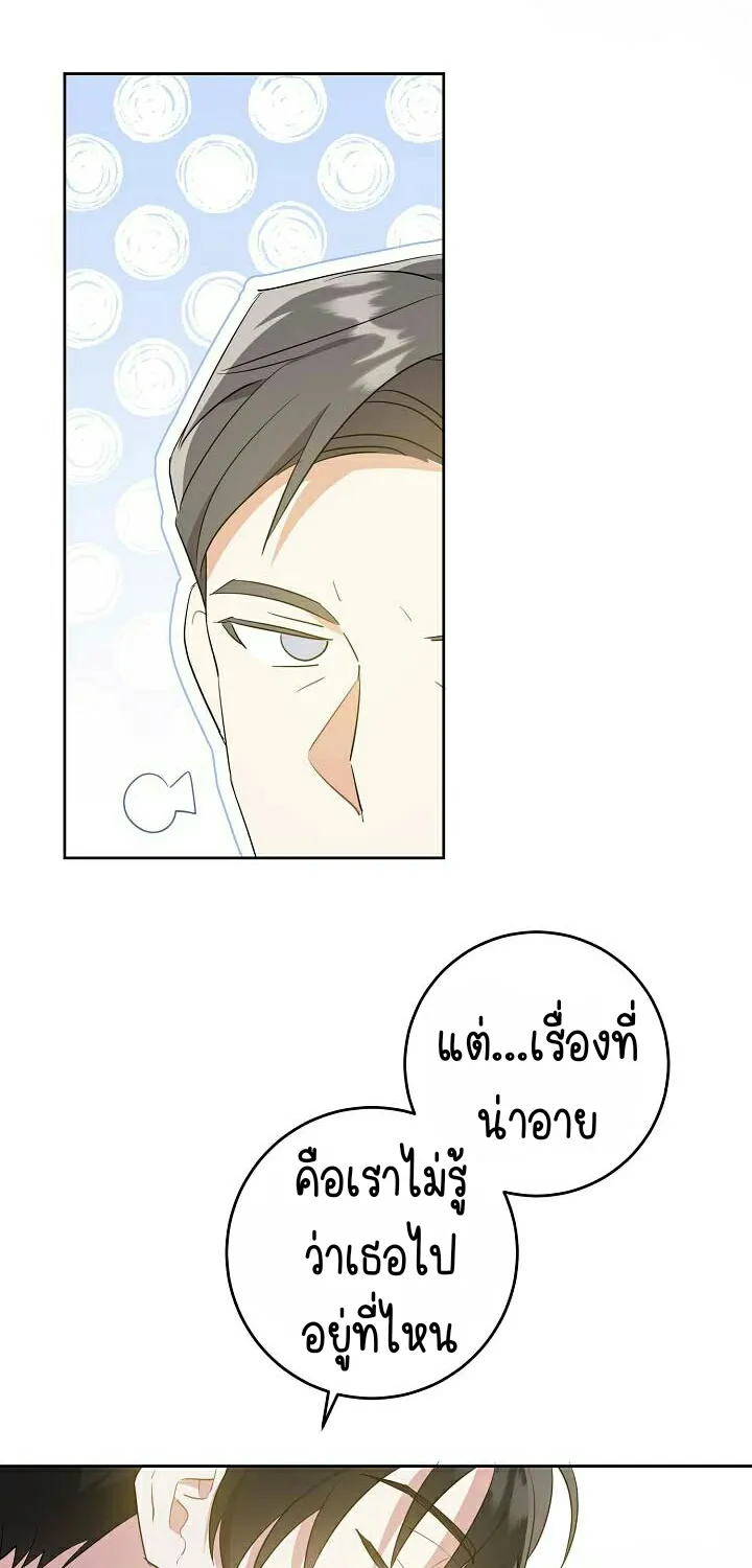 Please Give Me the Pacifier - หน้า 16