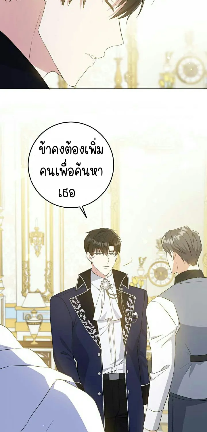 Please Give Me the Pacifier - หน้า 17