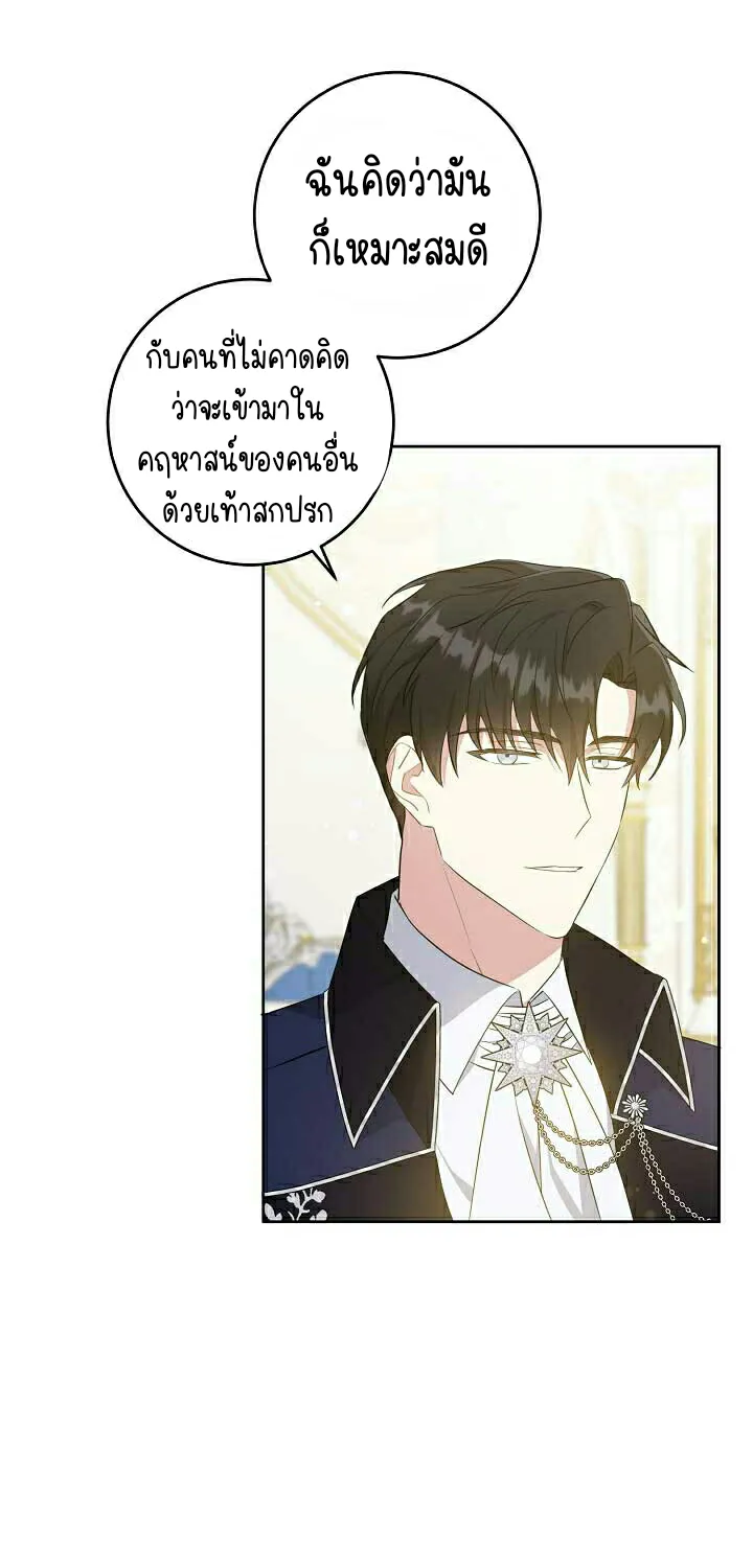 Please Give Me the Pacifier - หน้า 23