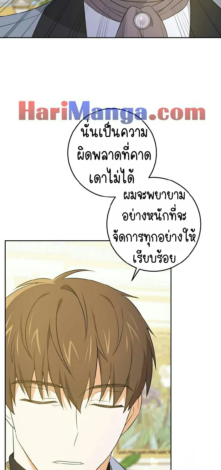 Please Give Me the Pacifier - หน้า 44