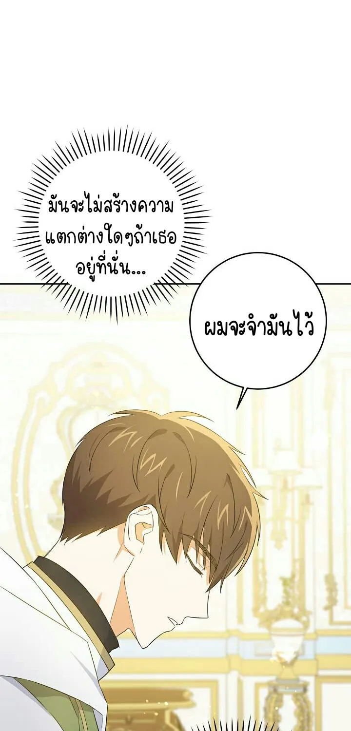 Please Give Me the Pacifier - หน้า 54