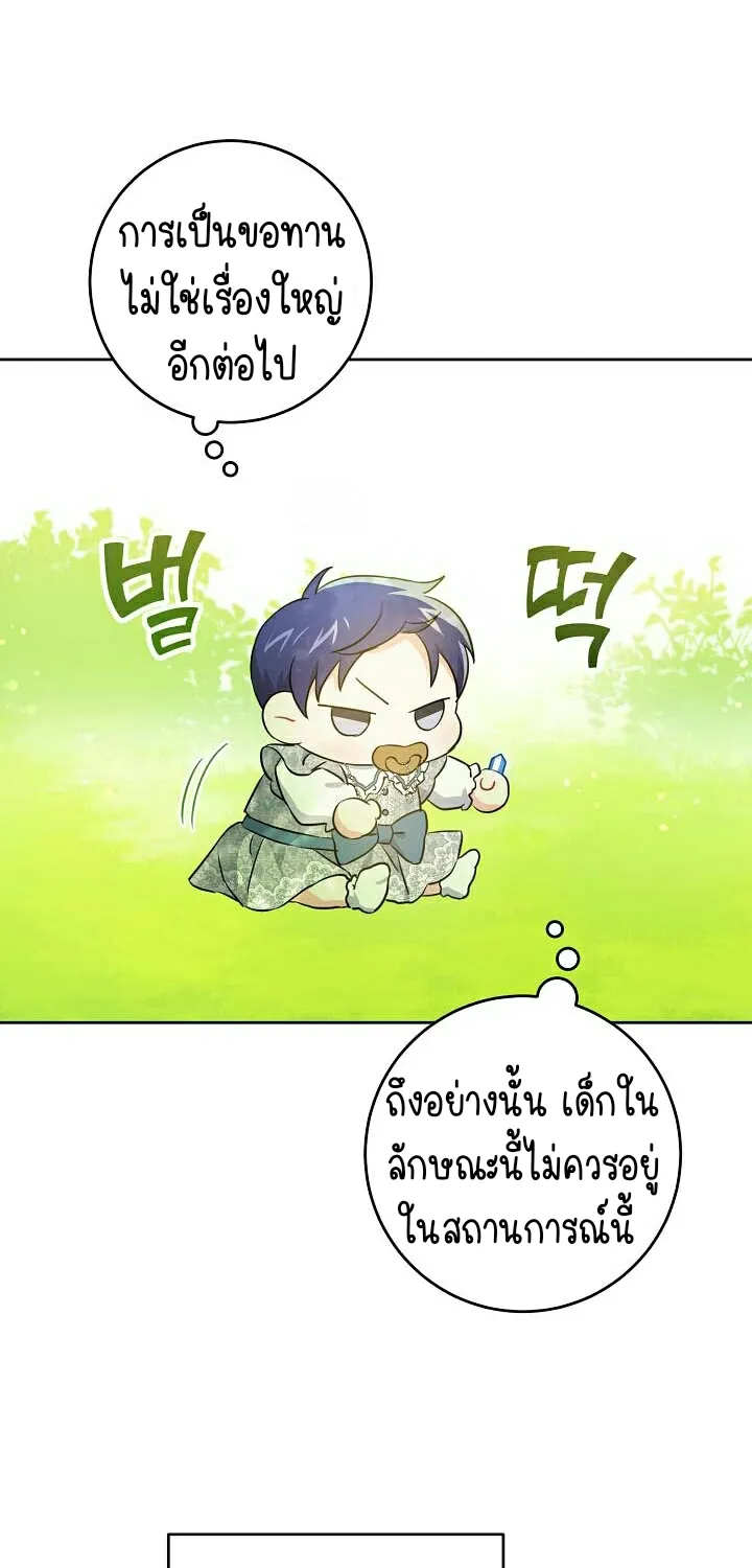 Please Give Me the Pacifier - หน้า 74