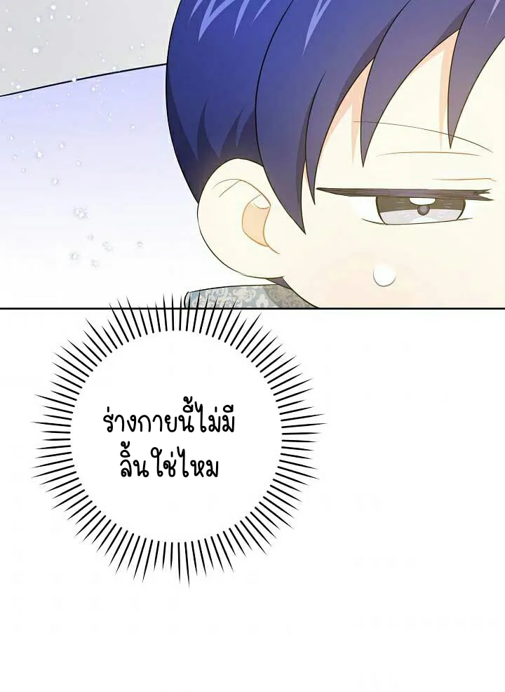 Please Give Me the Pacifier - หน้า 59