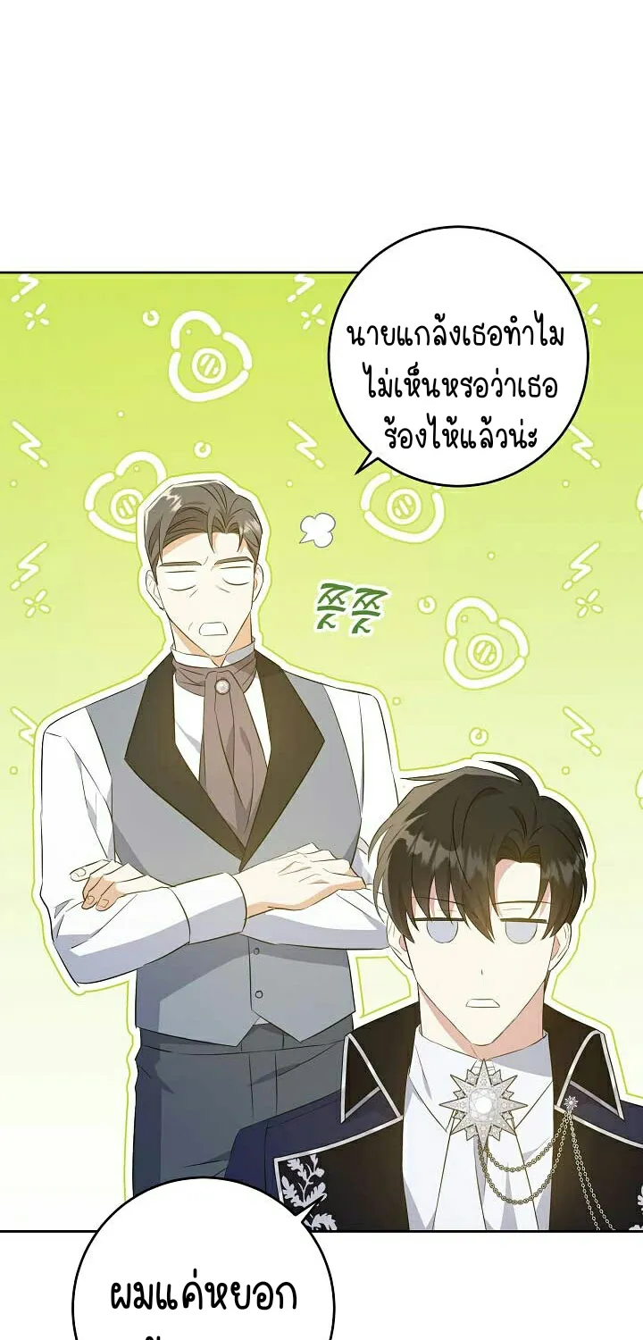 Please Give Me the Pacifier - หน้า 54