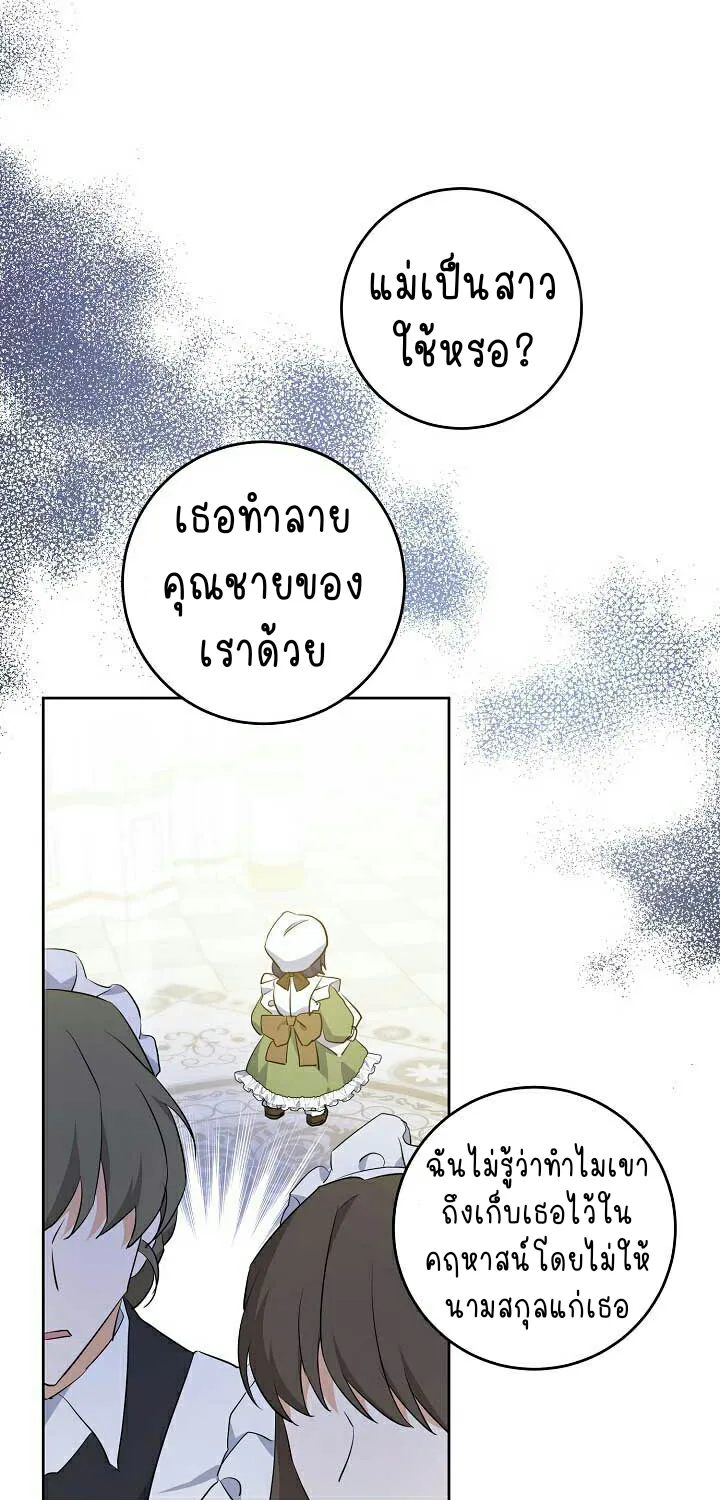 Please Give Me the Pacifier - หน้า 22