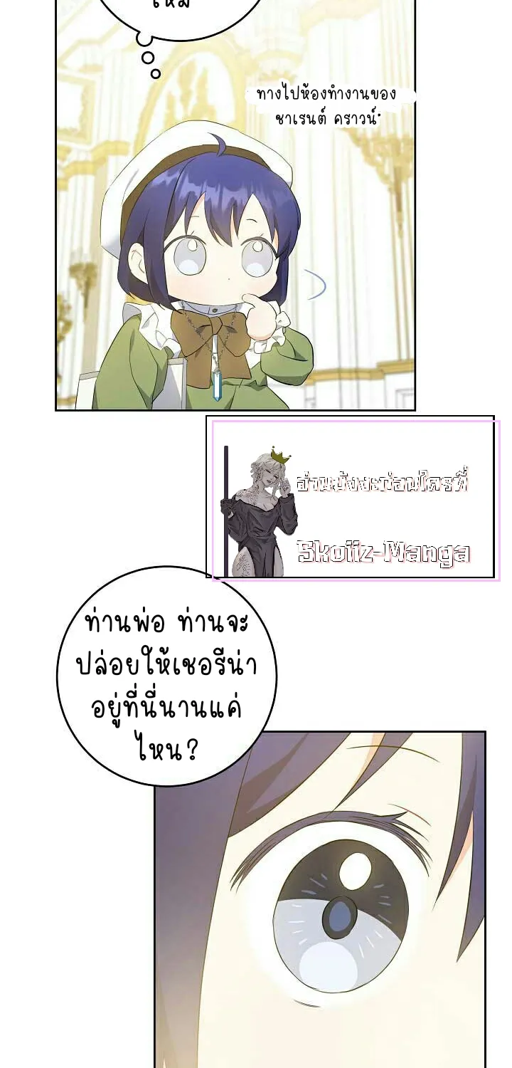 Please Give Me the Pacifier - หน้า 27