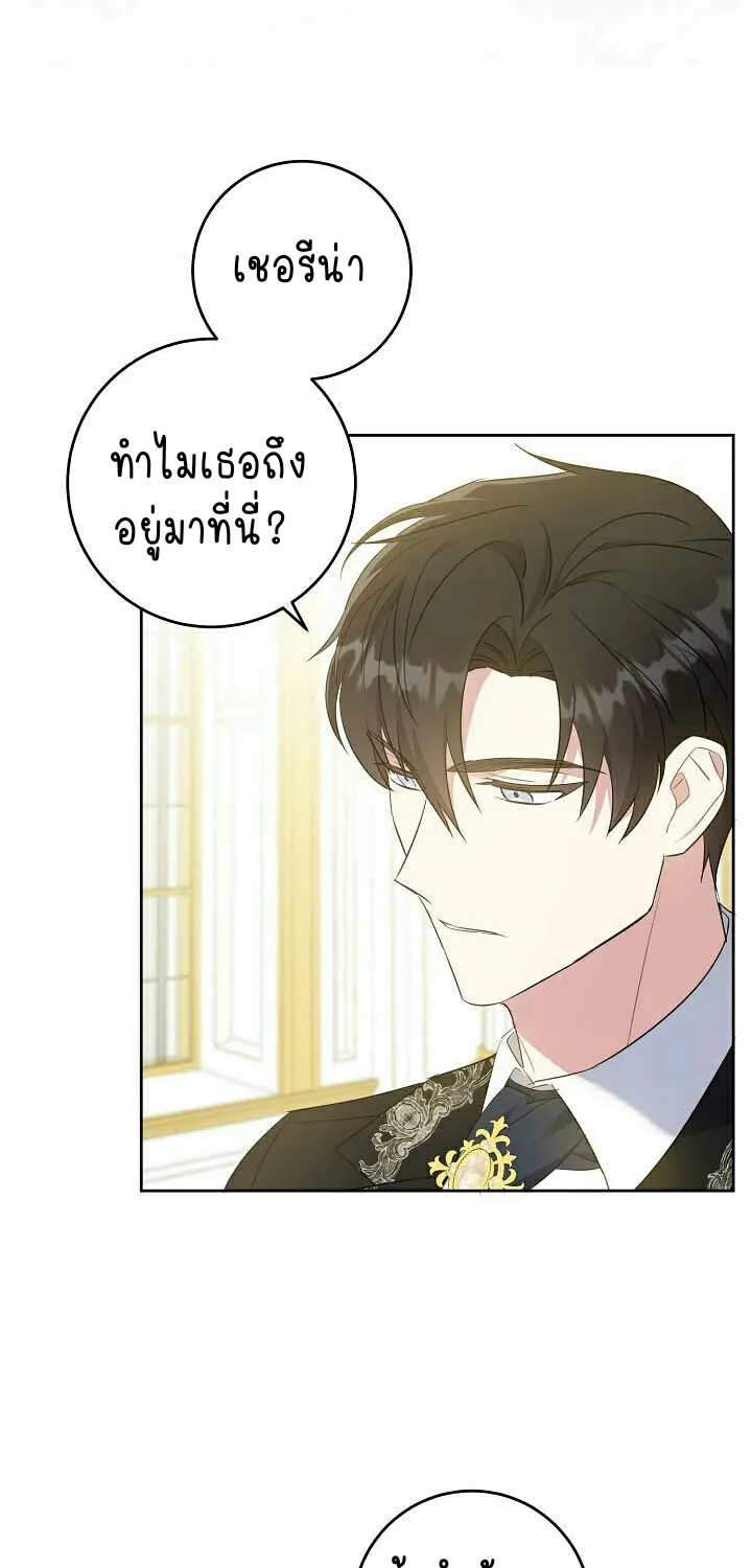 Please Give Me the Pacifier - หน้า 56