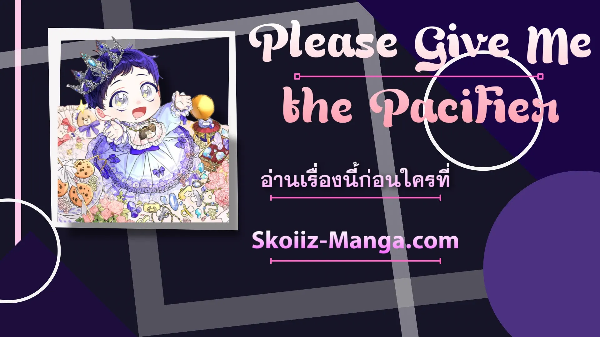 Please Give Me the Pacifier - หน้า 71