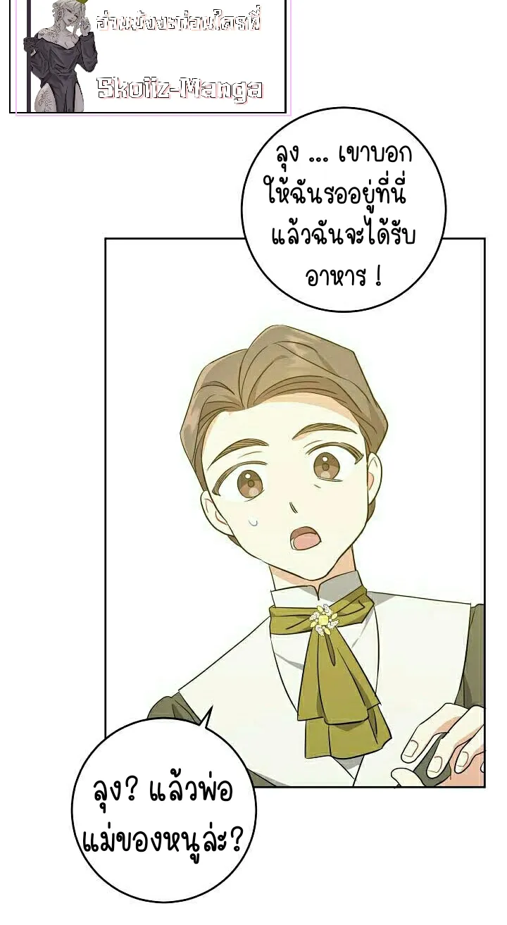 Please Give Me the Pacifier - หน้า 72