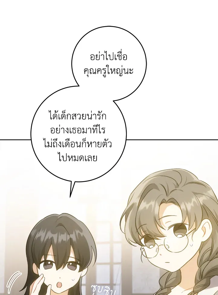 Please Give Me the Pacifier - หน้า 23