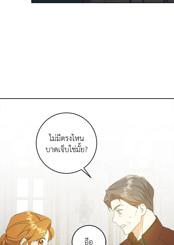 Please Give Me the Pacifier - หน้า 78