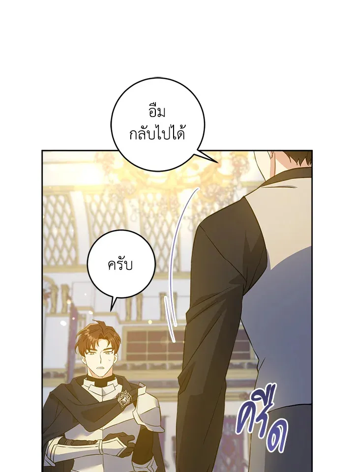 Please Give Me the Pacifier - หน้า 56