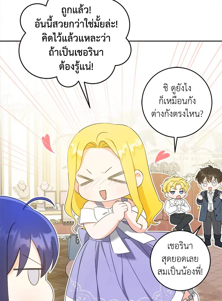 Please Give Me the Pacifier - หน้า 6