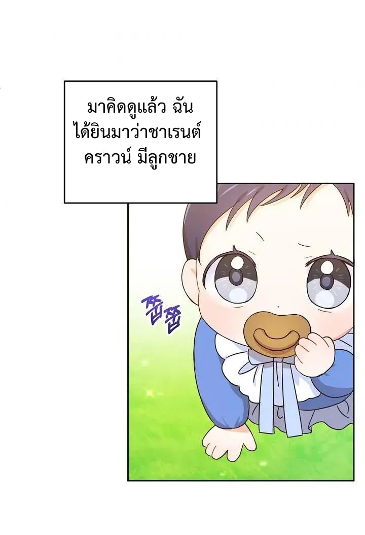 Please Give Me the Pacifier - หน้า 6