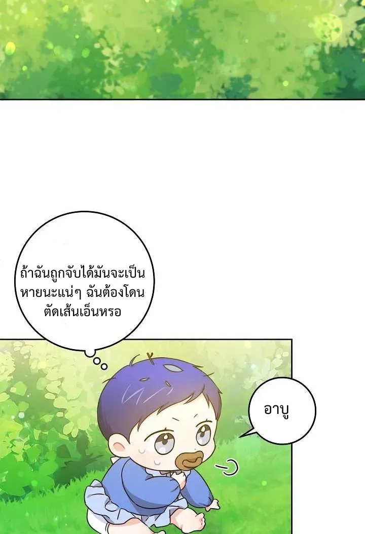 Please Give Me the Pacifier - หน้า 73