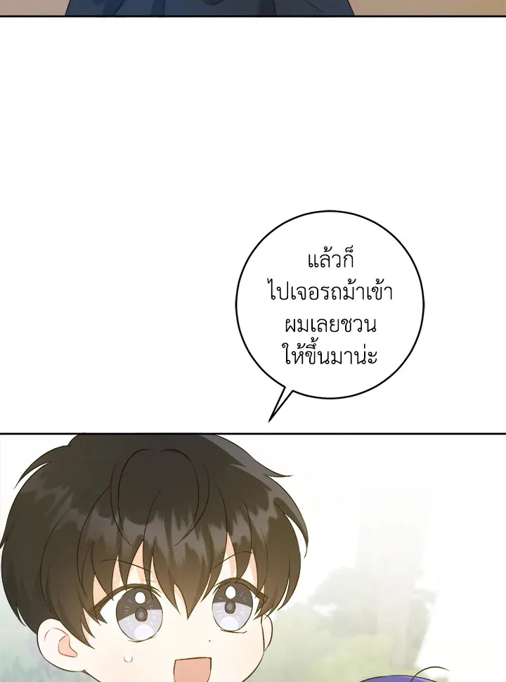 Please Give Me the Pacifier - หน้า 73