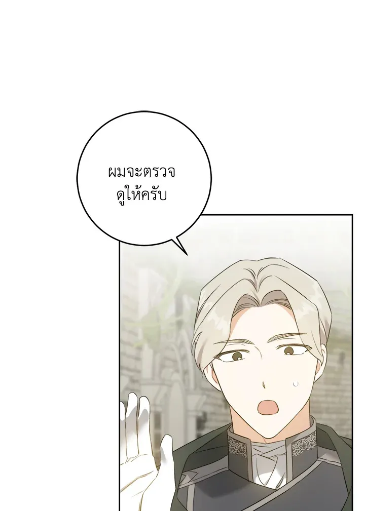 Please Give Me the Pacifier - หน้า 26