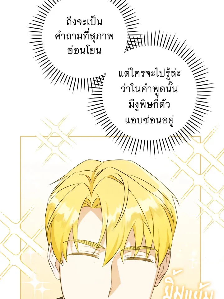 Please Give Me the Pacifier - หน้า 57