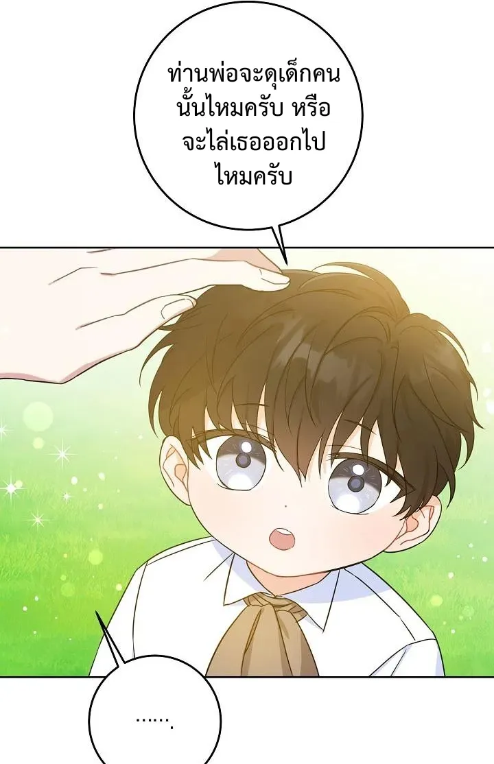 Please Give Me the Pacifier - หน้า 25