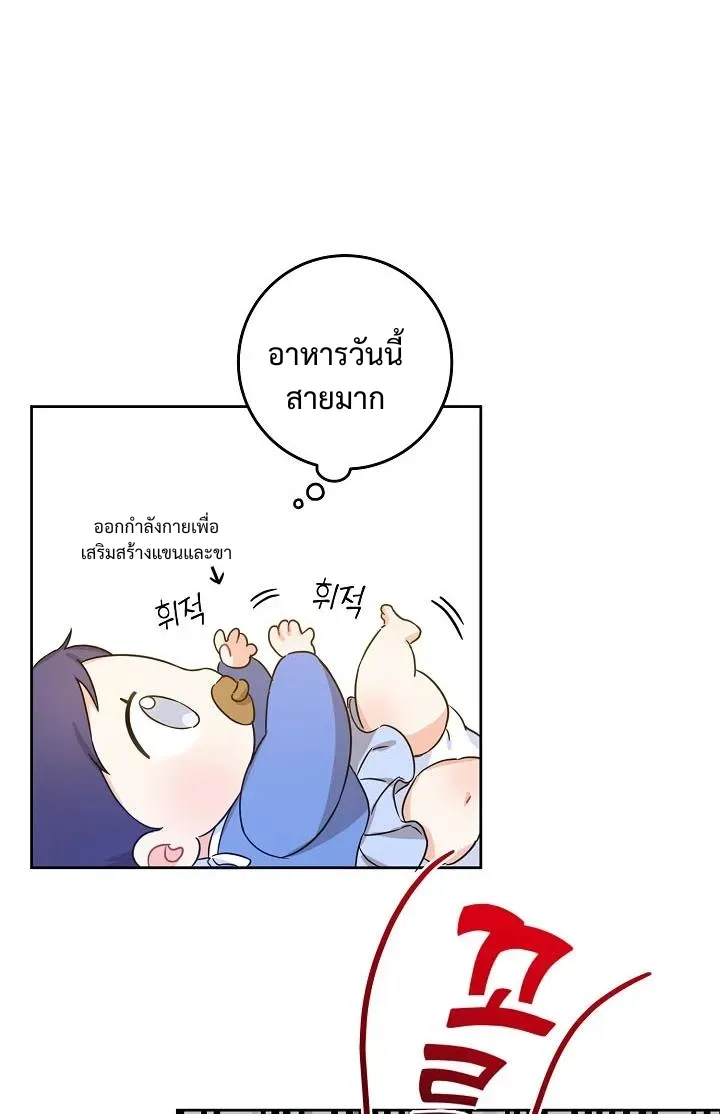 Please Give Me the Pacifier - หน้า 37