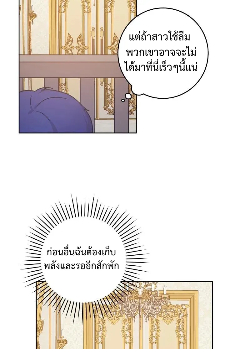 Please Give Me the Pacifier - หน้า 51