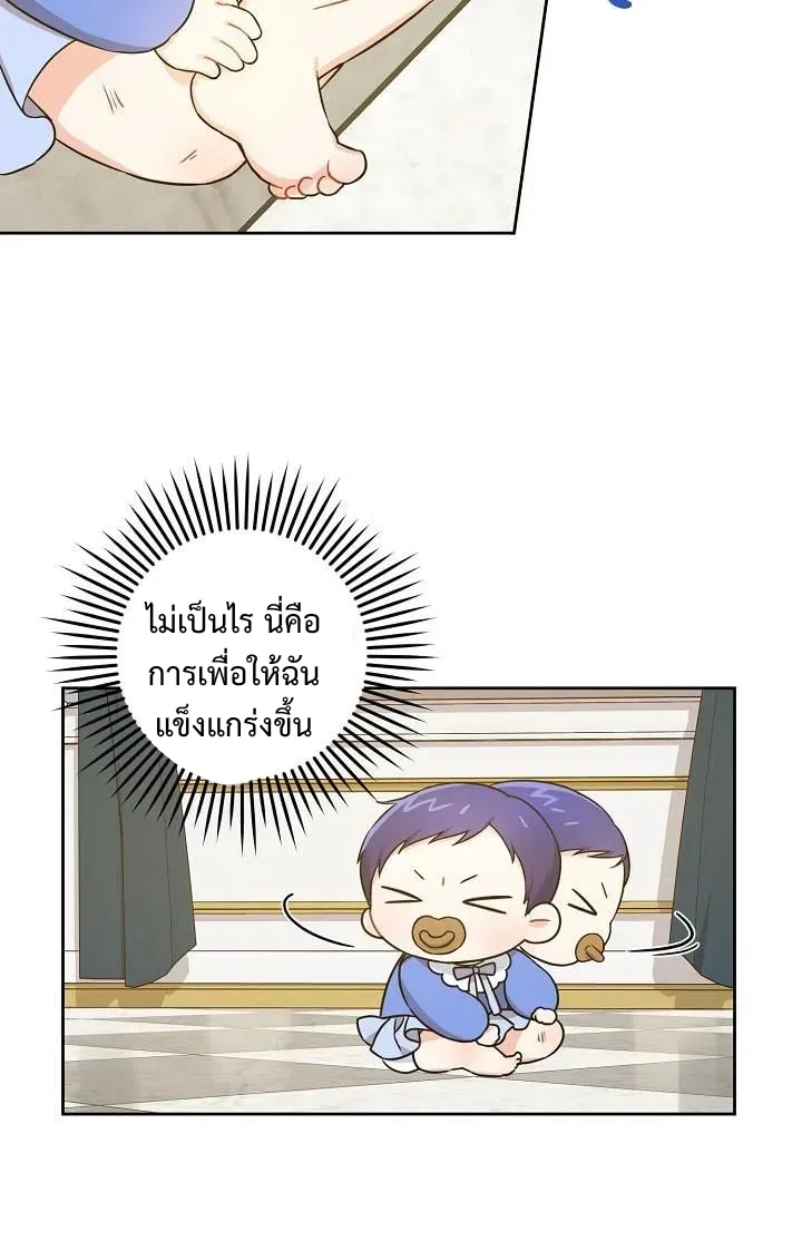 Please Give Me the Pacifier - หน้า 66