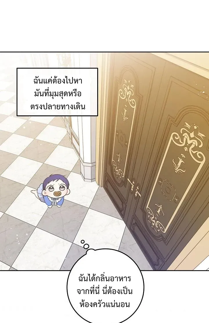 Please Give Me the Pacifier - หน้า 73