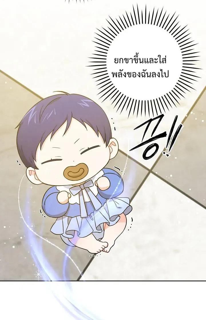 Please Give Me the Pacifier - หน้า 76