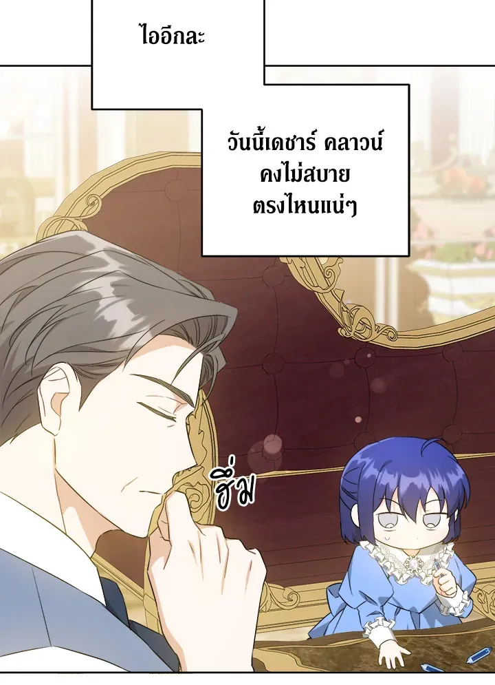 Please Give Me the Pacifier - หน้า 22