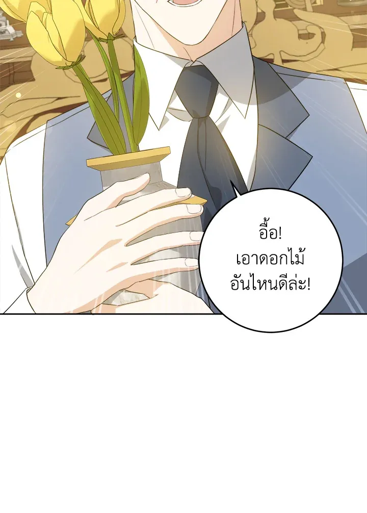 Please Give Me the Pacifier - หน้า 27