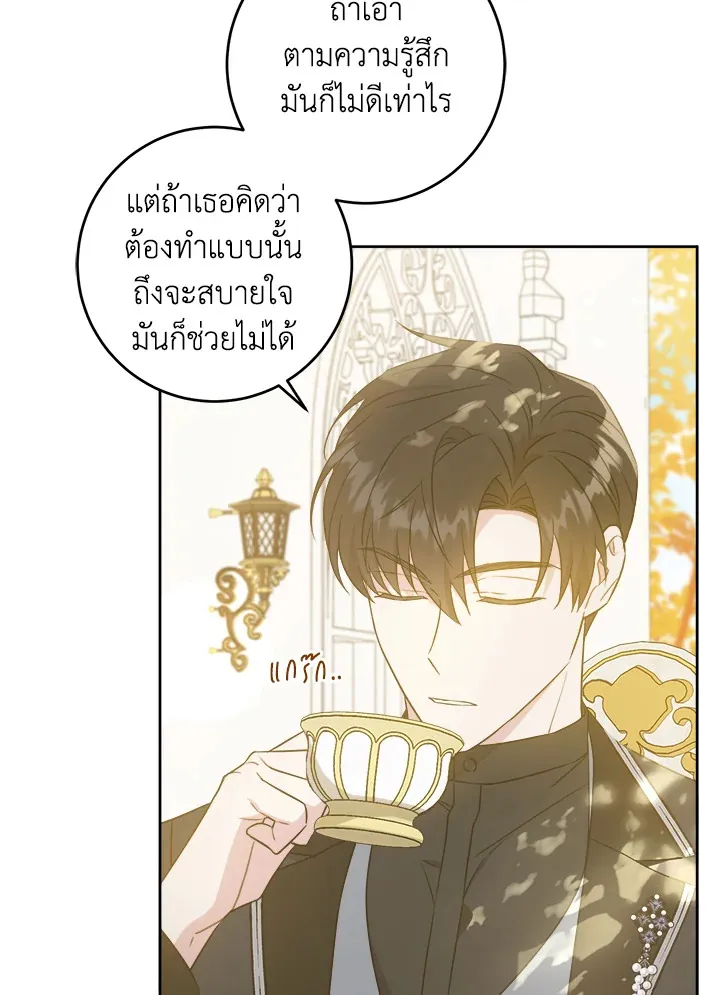 Please Give Me the Pacifier - หน้า 50