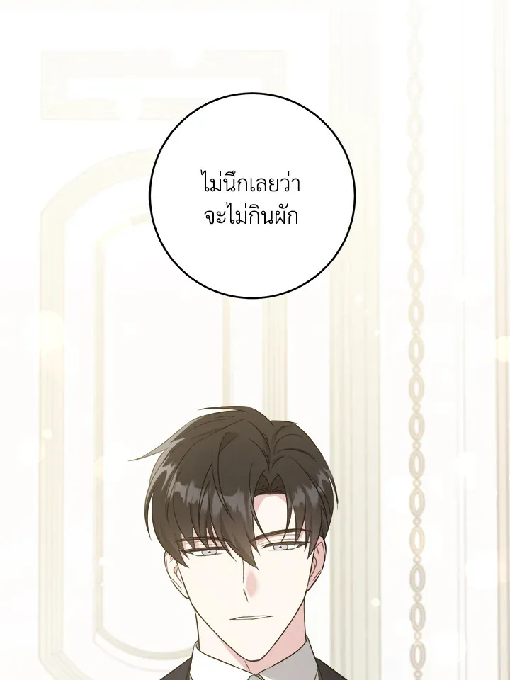 Please Give Me the Pacifier - หน้า 55