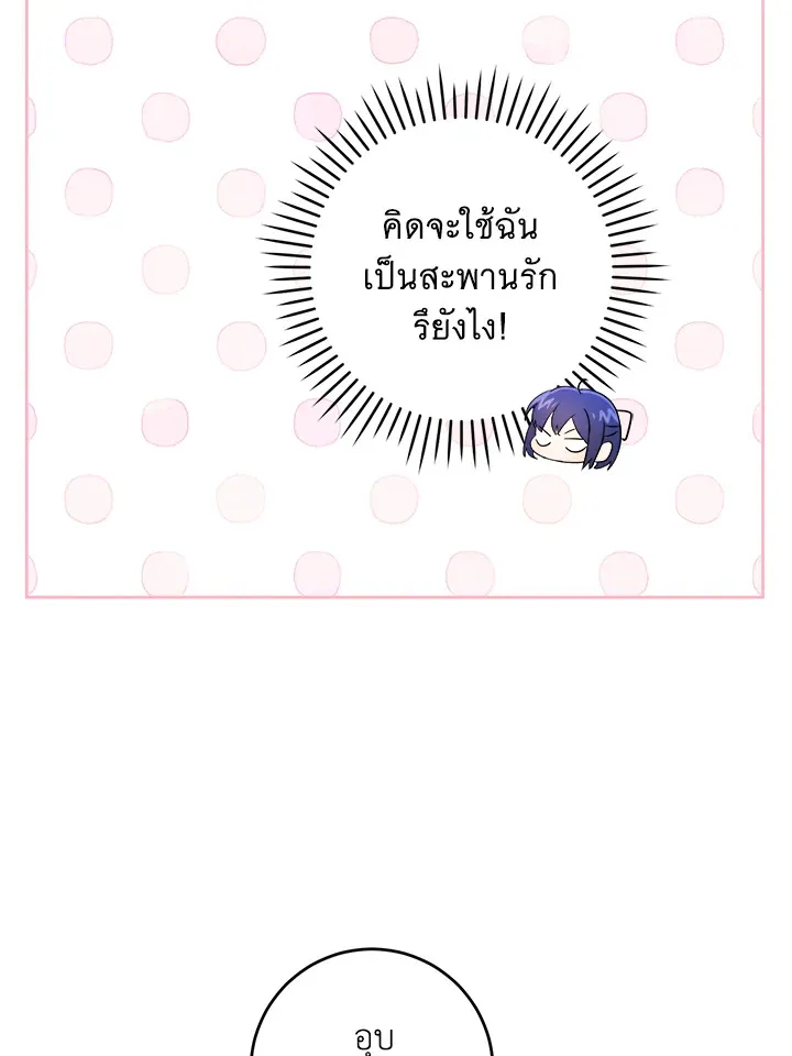 Please Give Me the Pacifier - หน้า 65