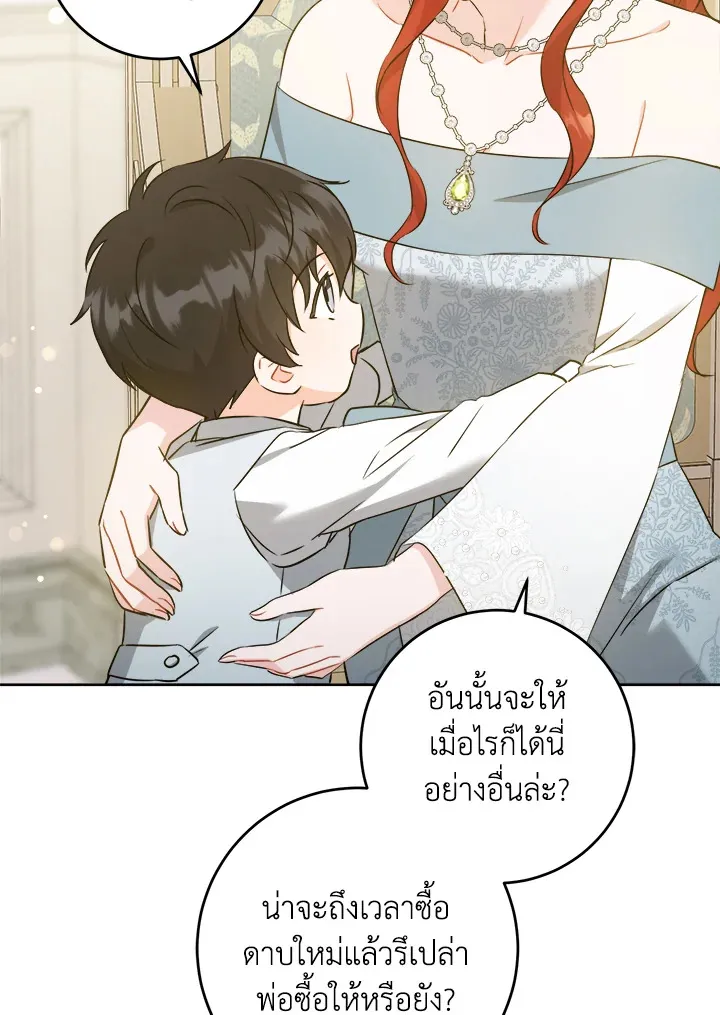 Please Give Me the Pacifier - หน้า 28