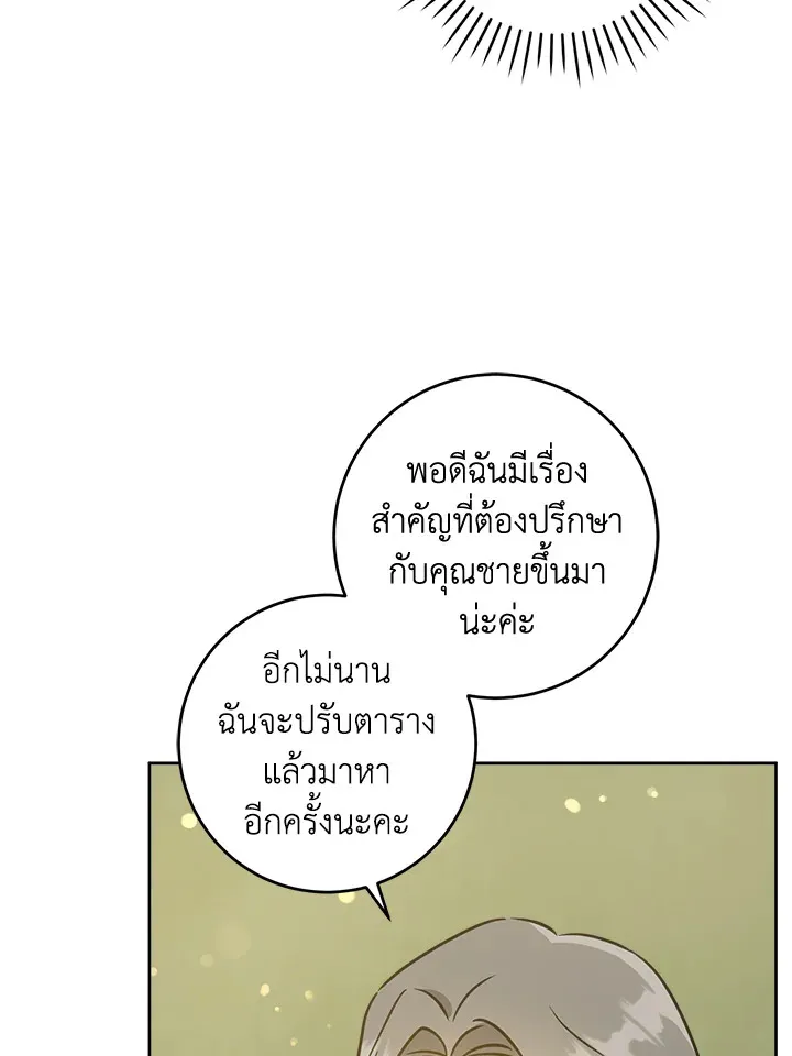 Please Give Me the Pacifier - หน้า 116