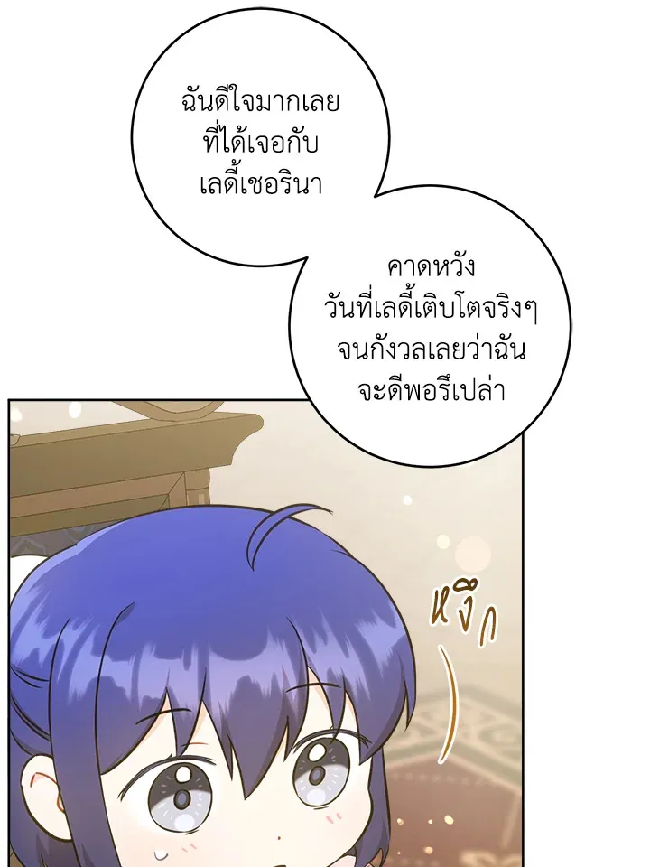 Please Give Me the Pacifier - หน้า 118