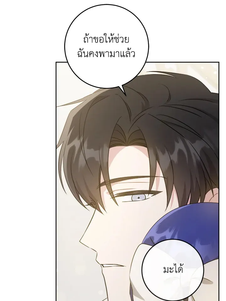 Please Give Me the Pacifier - หน้า 24