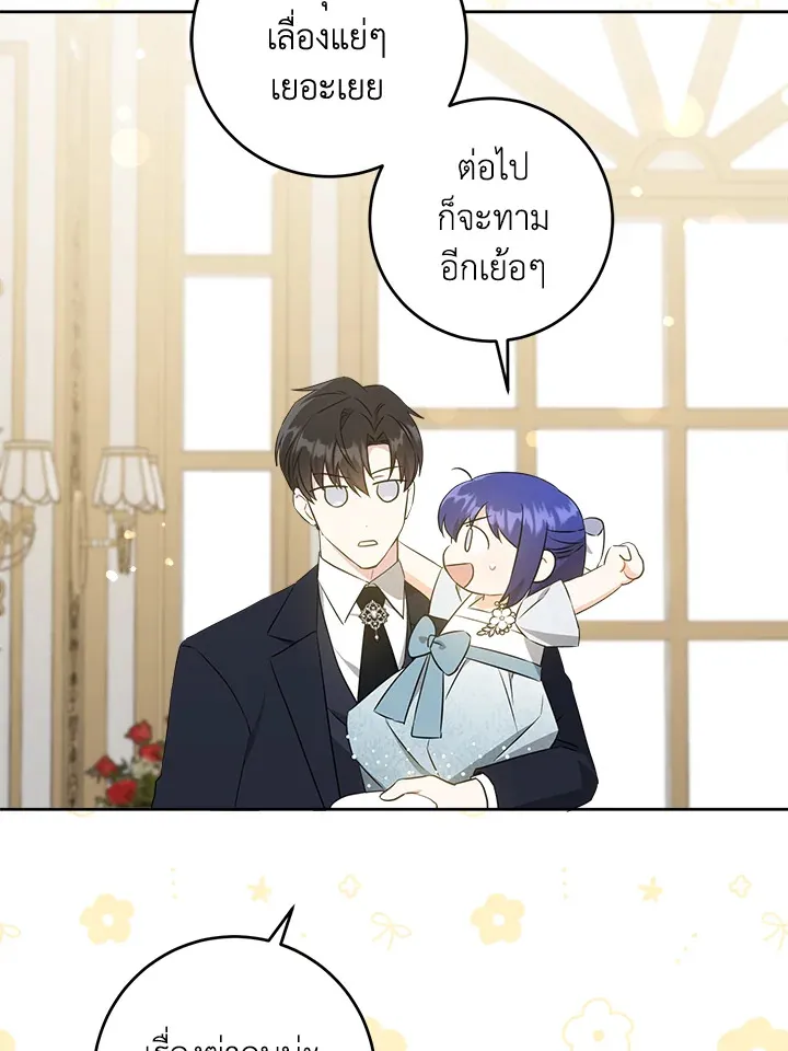 Please Give Me the Pacifier - หน้า 35