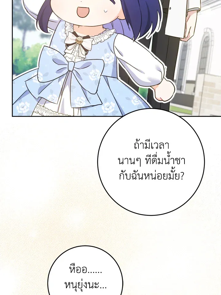 Please Give Me the Pacifier - หน้า 85