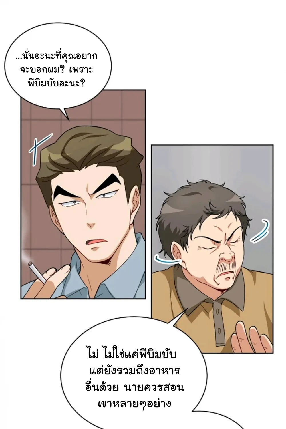 Please Have a Meal - หน้า 29