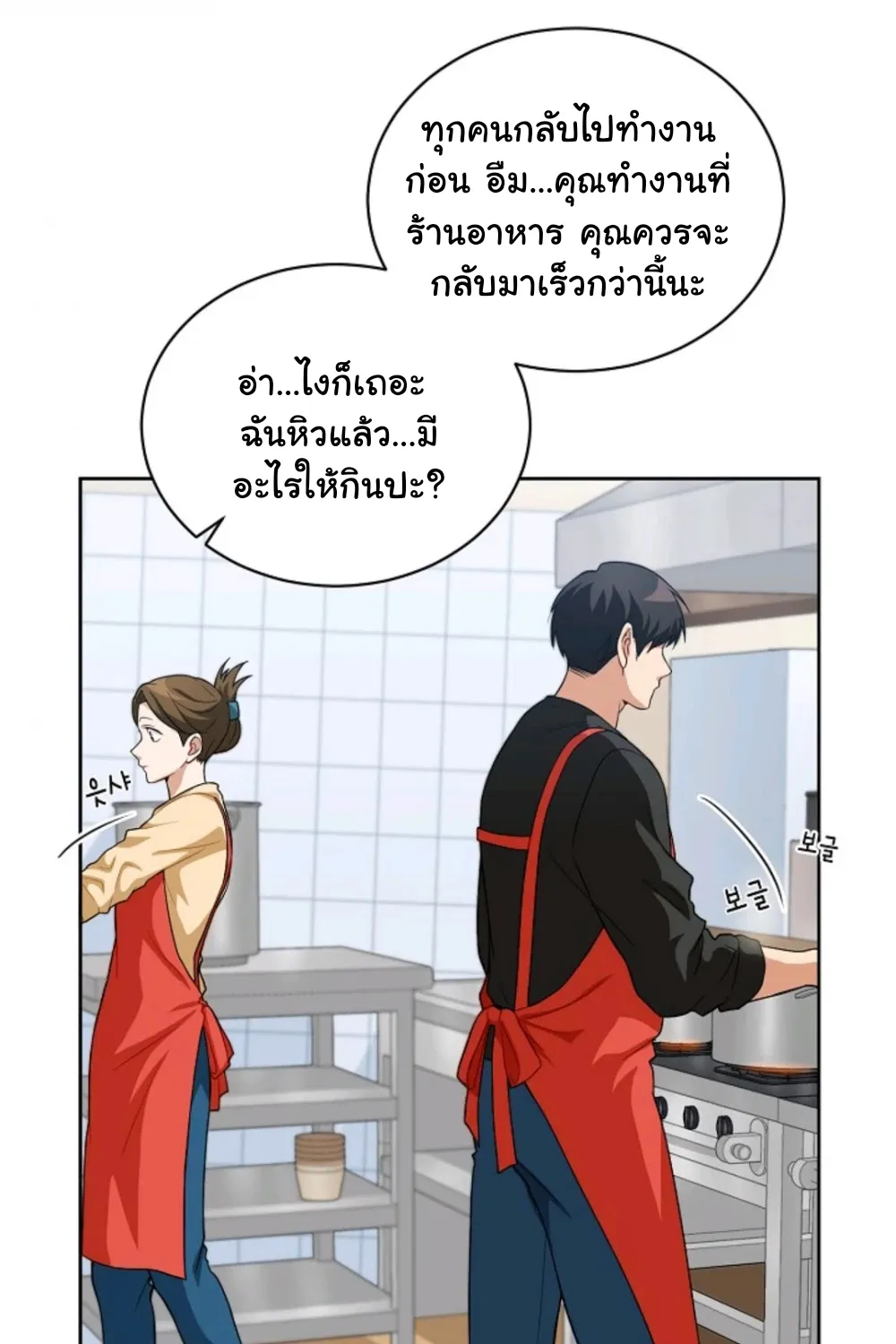 Please Have a Meal - หน้า 5