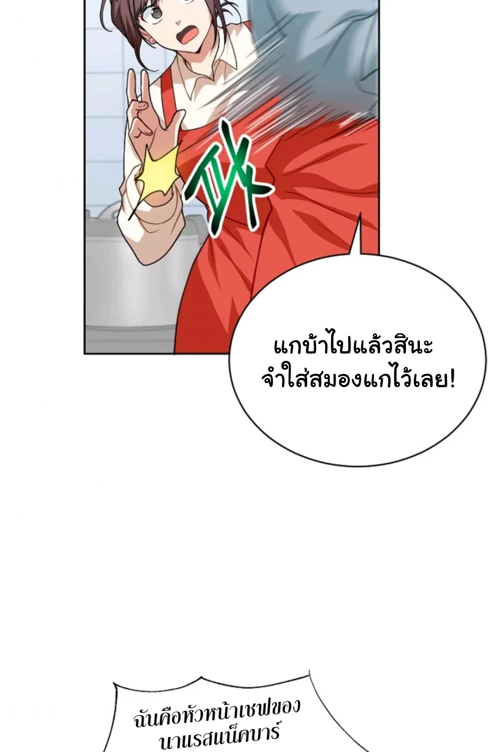 Please Have a Meal - หน้า 58