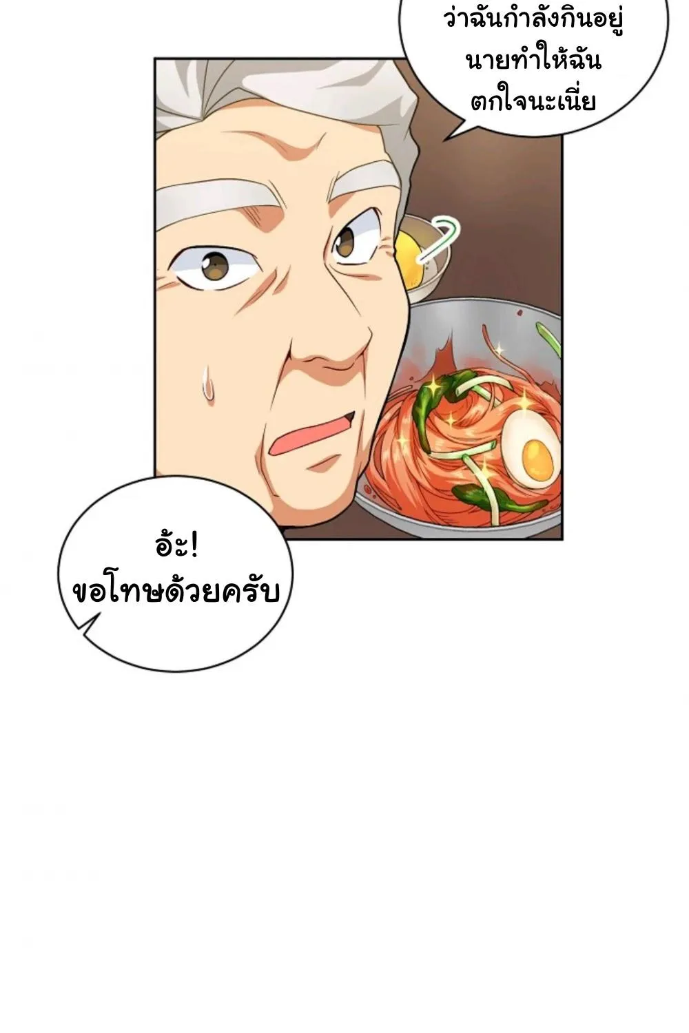 Please Have a Meal - หน้า 67