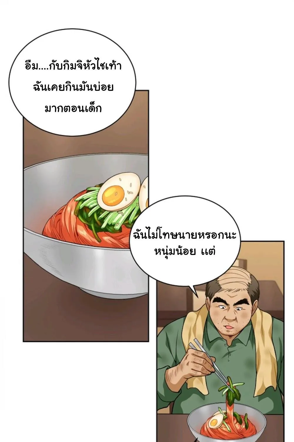 Please Have a Meal - หน้า 69